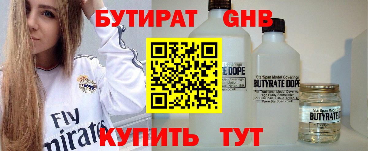 Бутират бутандиол  Вход с VPN  Азов 