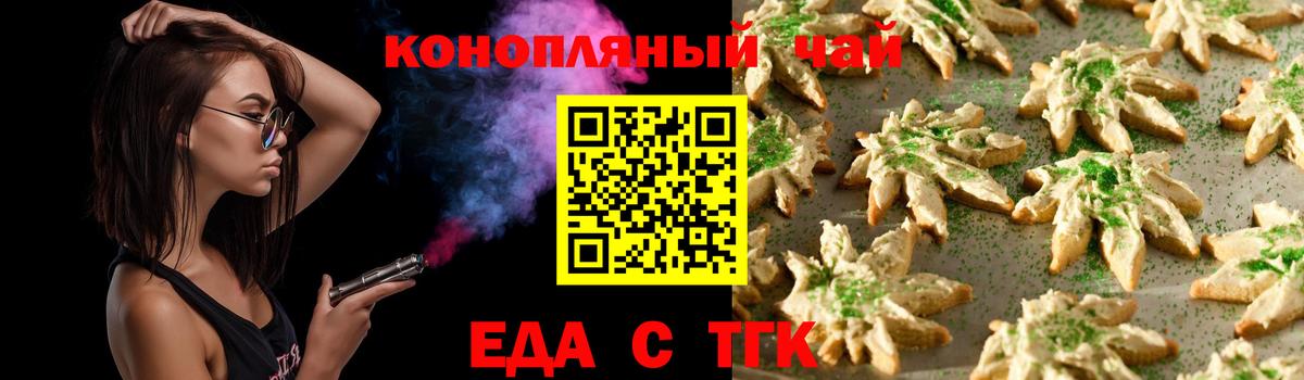 Азов  Печенье с ТГК марихуана  Вход с VPN 
