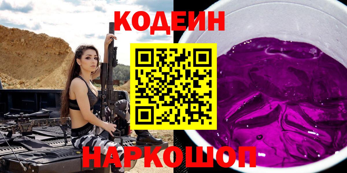 Азов  Кодеин Purple Drank  Вход с VPN 