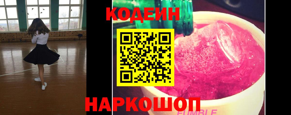Кодеин напиток Lean (лин) Азов