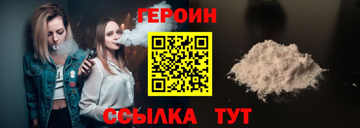 ГЕРОИН хмурый Азов