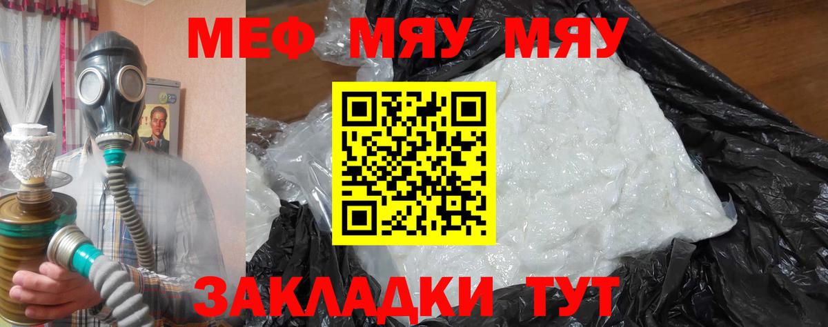 Меф мяу мяу кристаллы Азов