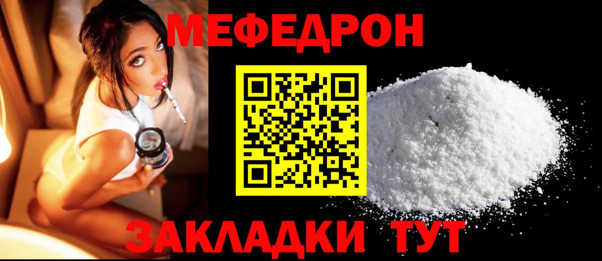 Мефедрон кристаллы  Вход с VPN  Азов 