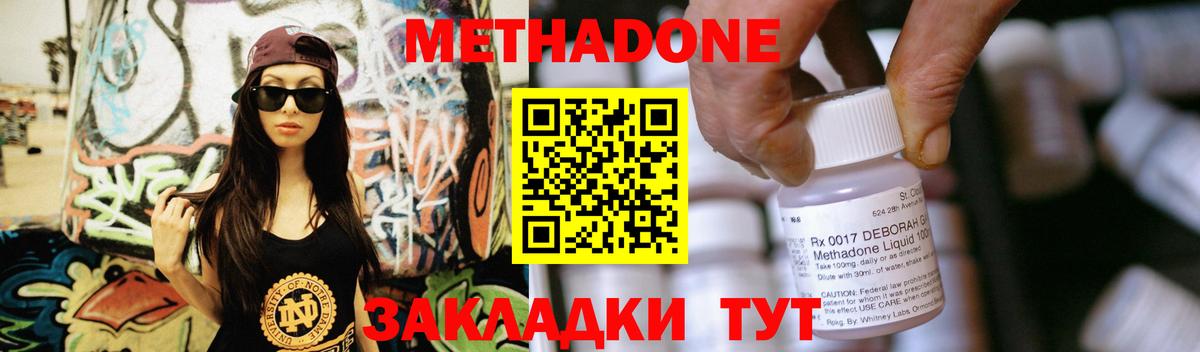 Азов  МЕТАДОН кристалл  Метадон methadone  Вход с VPN 
